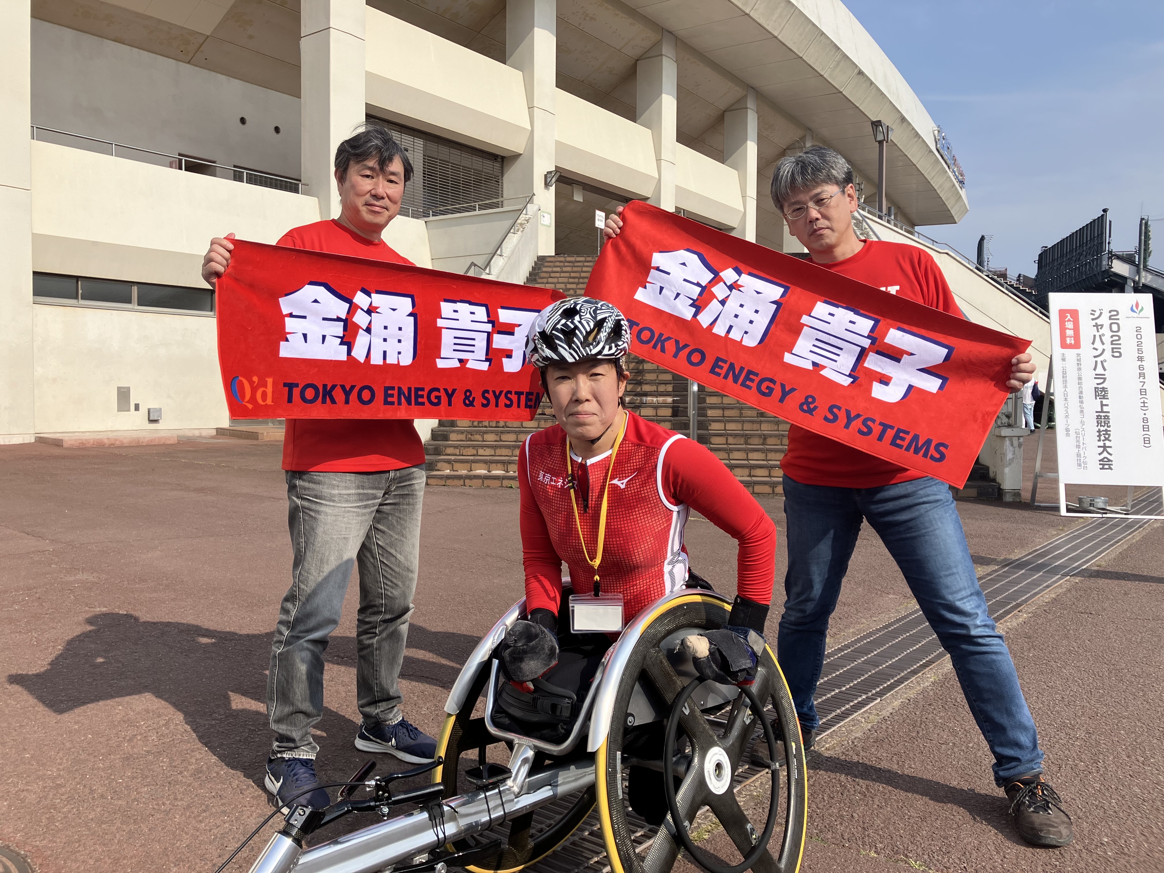 2025ジャパンパラ陸上競技大会